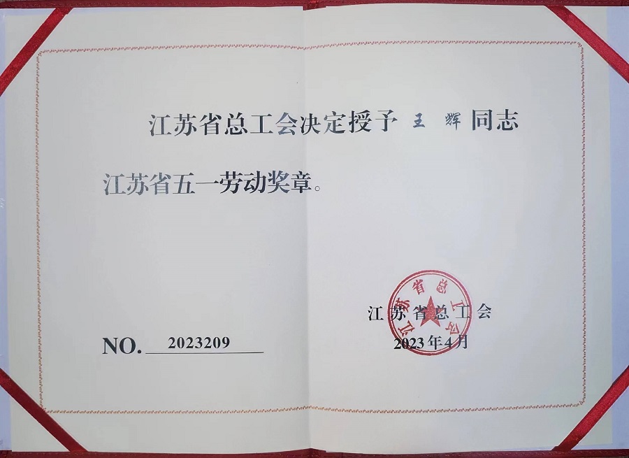 尊龙人生就是博首页-五一劳动奖章 (1).jpg